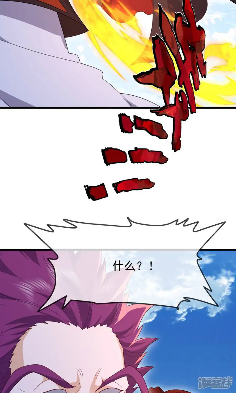 仙武帝尊-第881话 怕你无福消受-第21页
