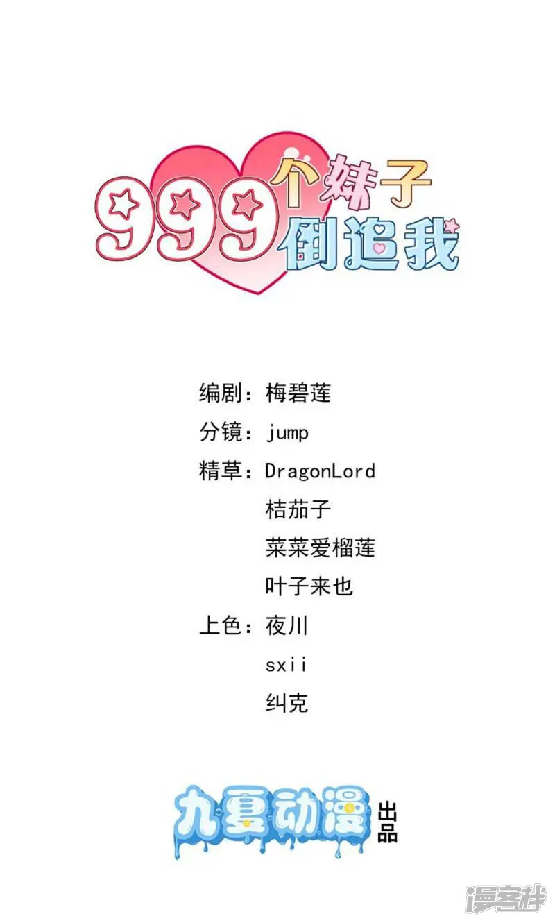 999个妹子倒追我-第21话 芙丽雅的封印解除了？-第1页