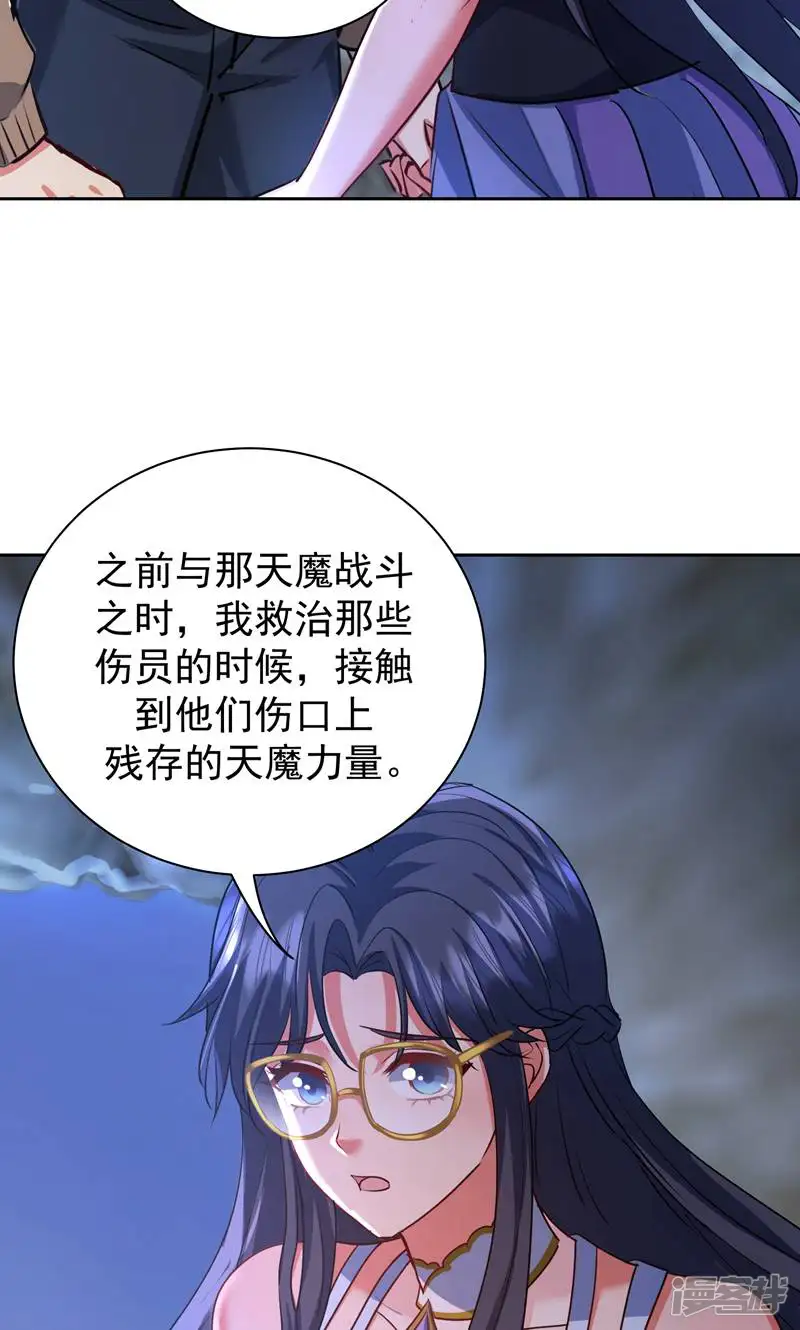 七个师姐把我宠上天-第95话 楚凡体内疑似有魔种宿体-第17页