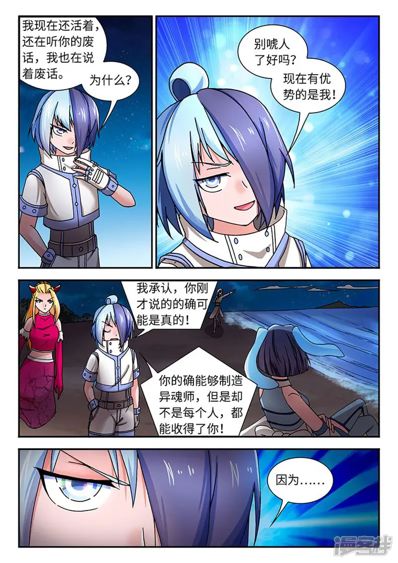无心幻异录-第171话-第9页