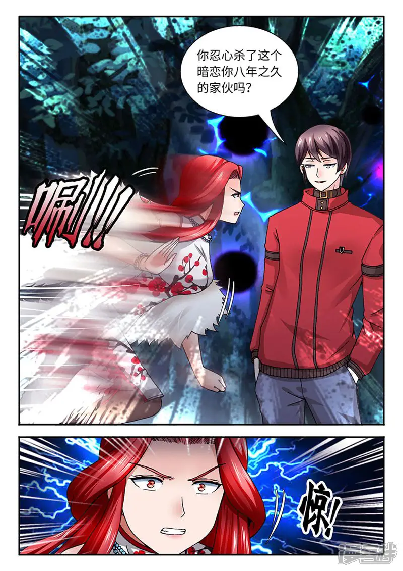 无心幻异录-第180话-第7页