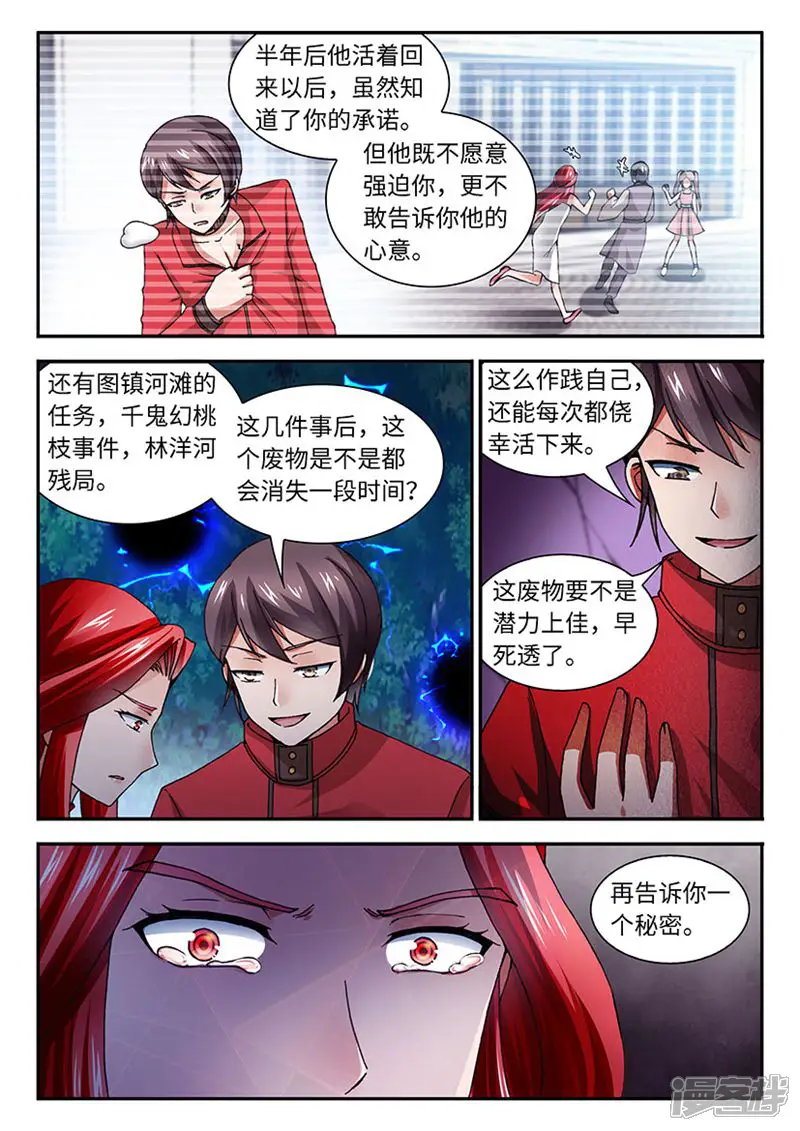 无心幻异录-第180话-第14页