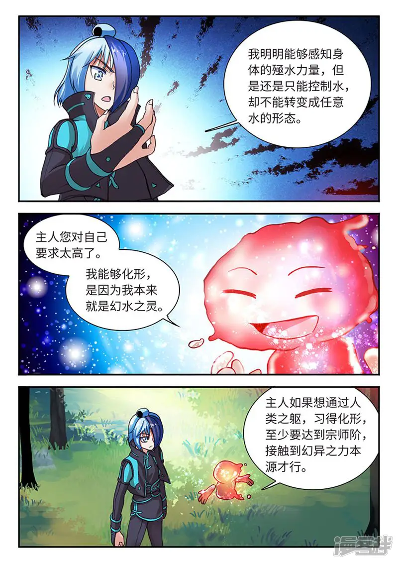 无心幻异录-第210话-第2页
