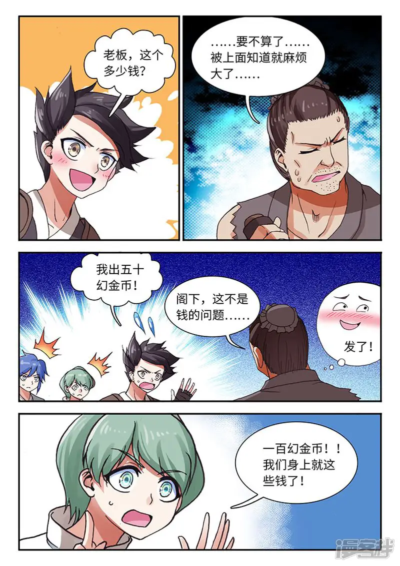 无心幻异录-第214话-第4页