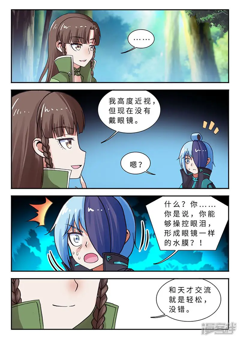 无心幻异录-第219话-第2页