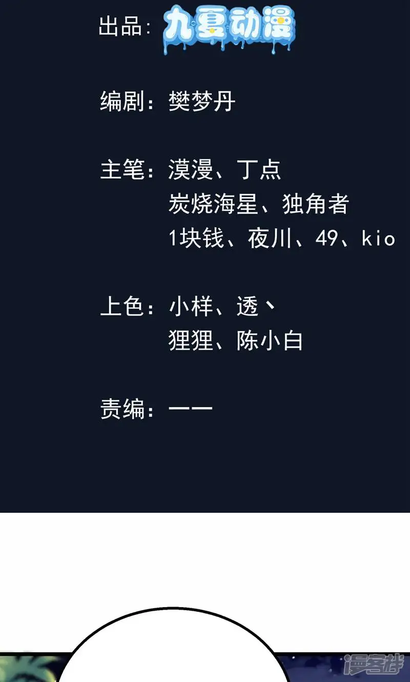 七个师姐把我宠上天-第97话 盘英烈叛变-第2页