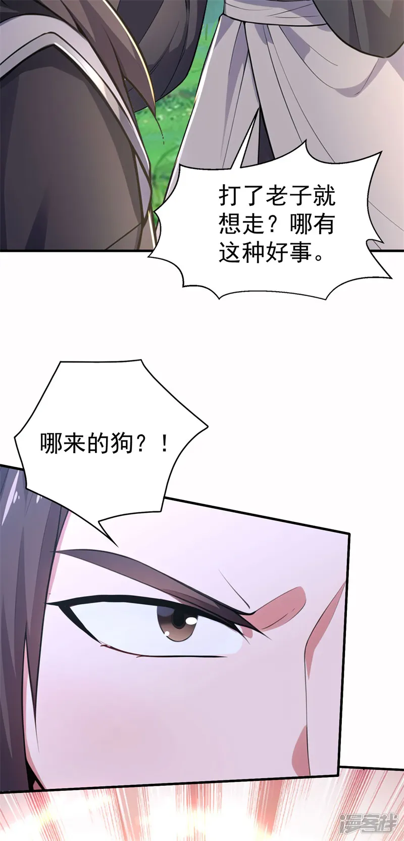 徒弟升级我躺着就变强-第63话 仙人现身-第5页