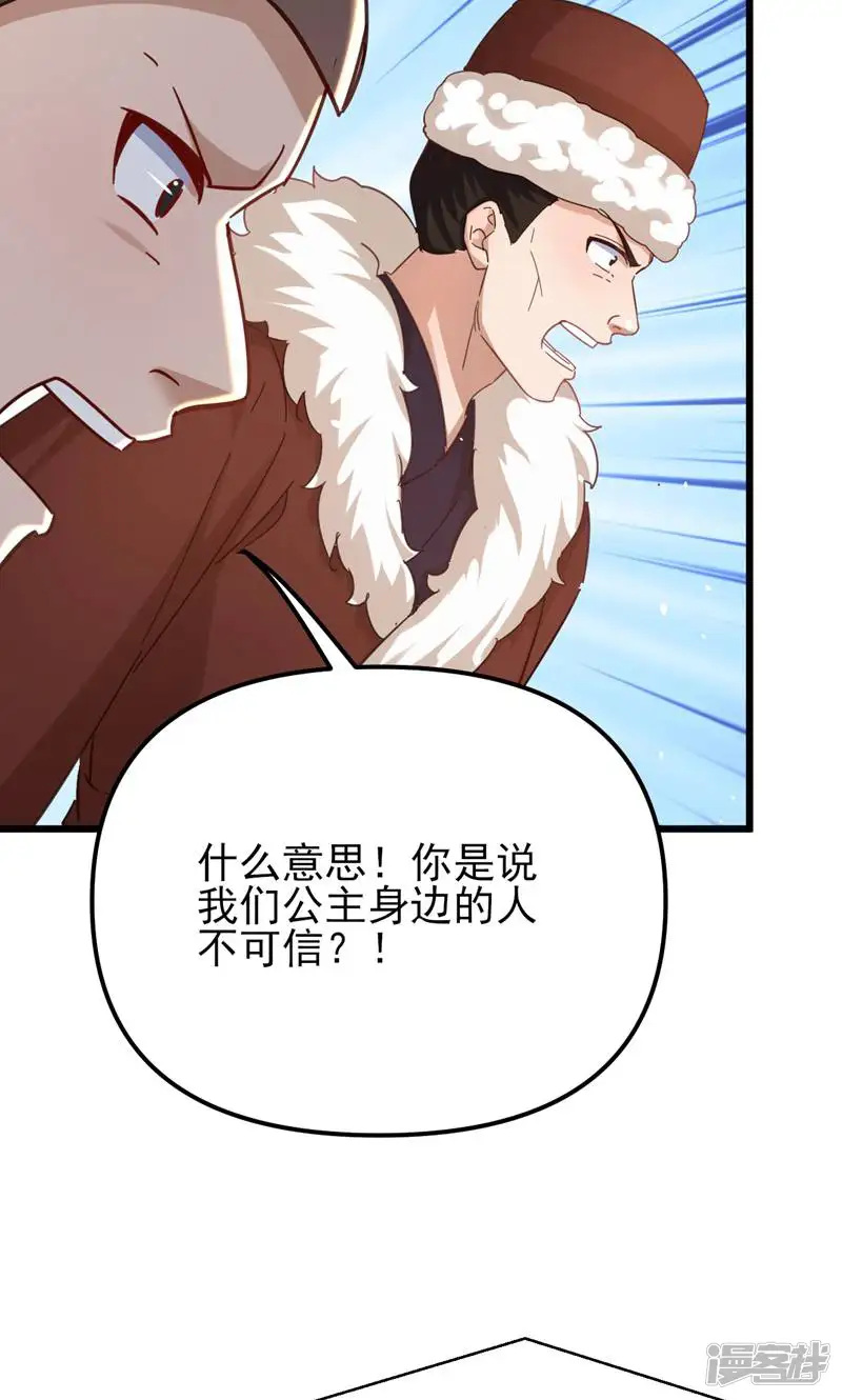弟子超神我躺平，宗门毁灭我无敌-第59话 楚楚动人的小男生-第22页