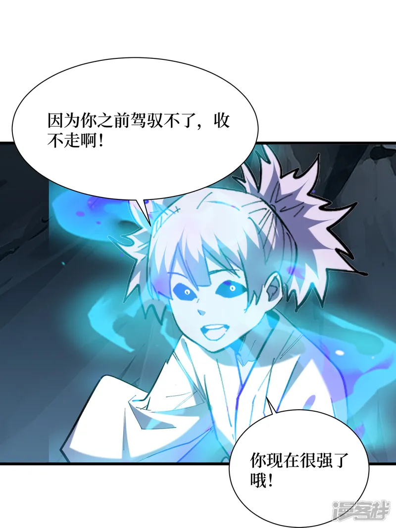 从野怪开始升级-第96回 万妖冢-第15页