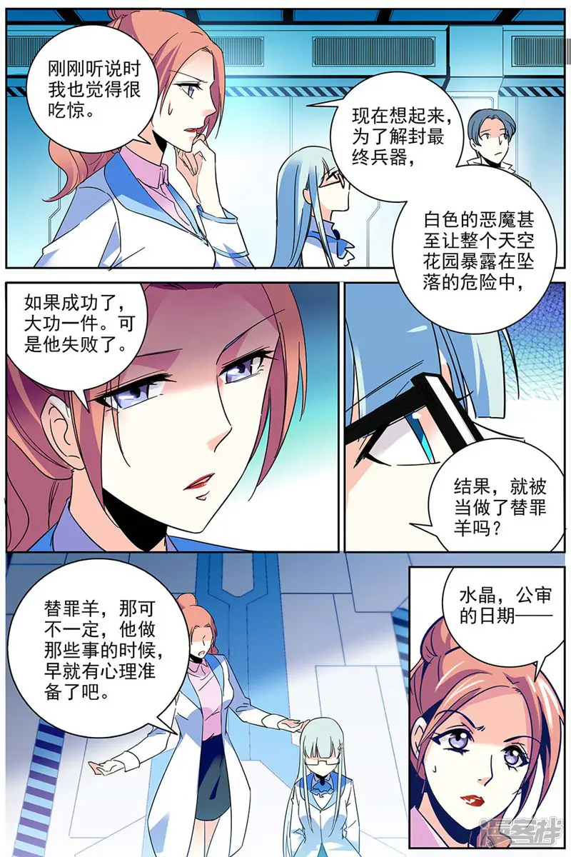 水晶幻想-第54话-第11页