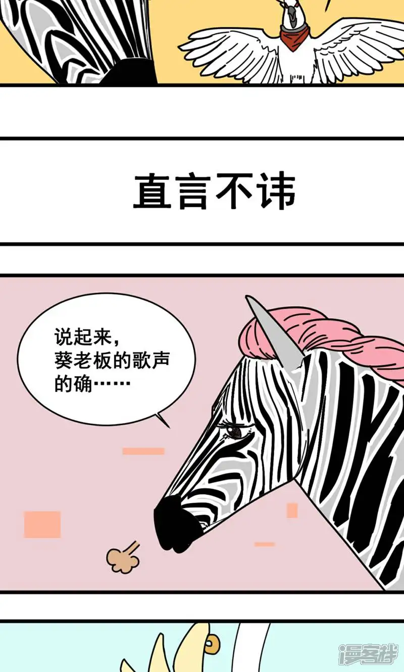 硬核动物园-第16话-第17页
