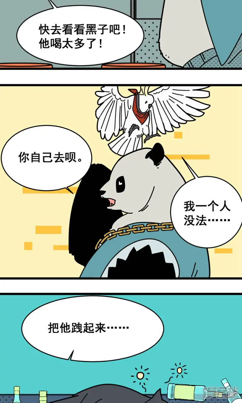 硬核动物园-第19话-第9页