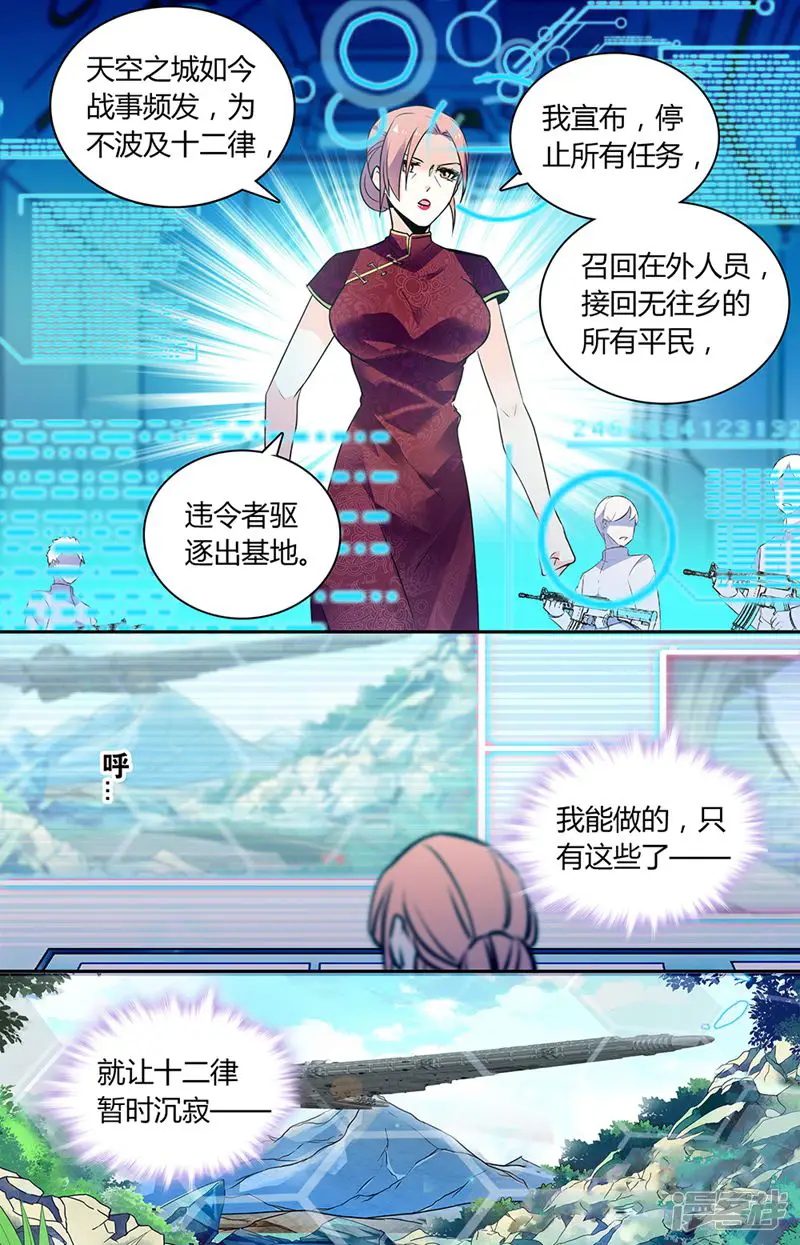 水晶幻想-第197话-第10页