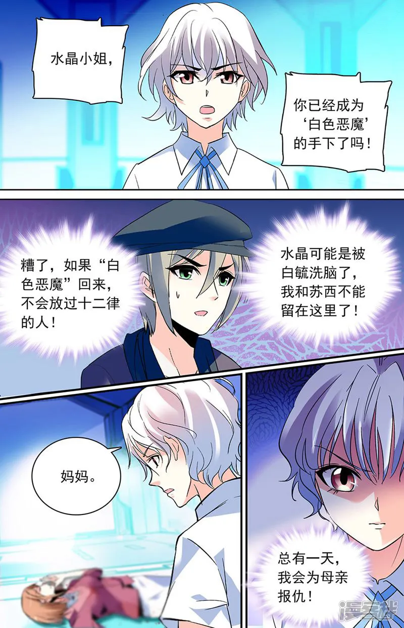 水晶幻想-第222话-第10页
