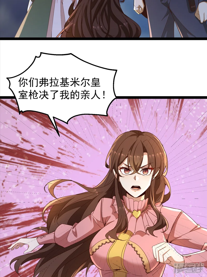 我以大夏诸神横推全球-第37话 安娜斯塔西娅复仇计划-第30页