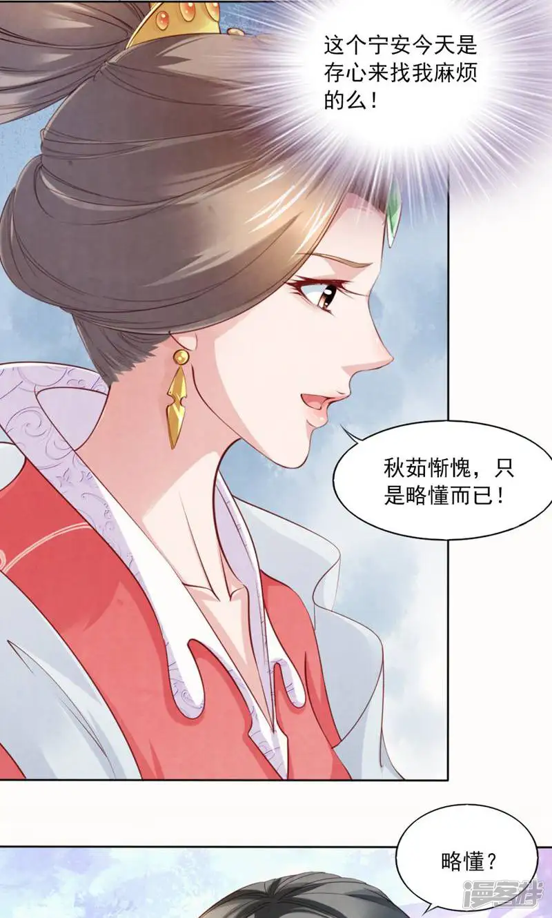 重生之妖娆帝后-第9话-第3页