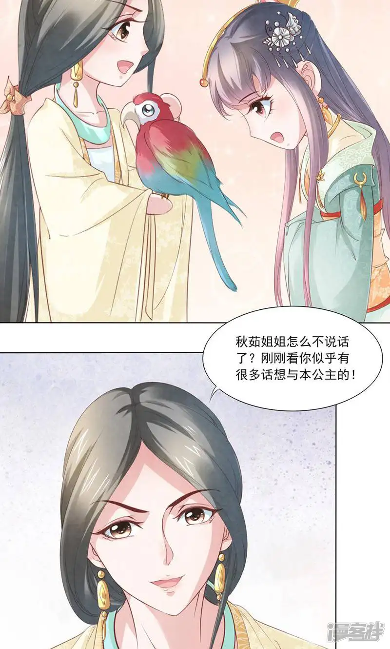 重生之妖娆帝后-第8话-第26页