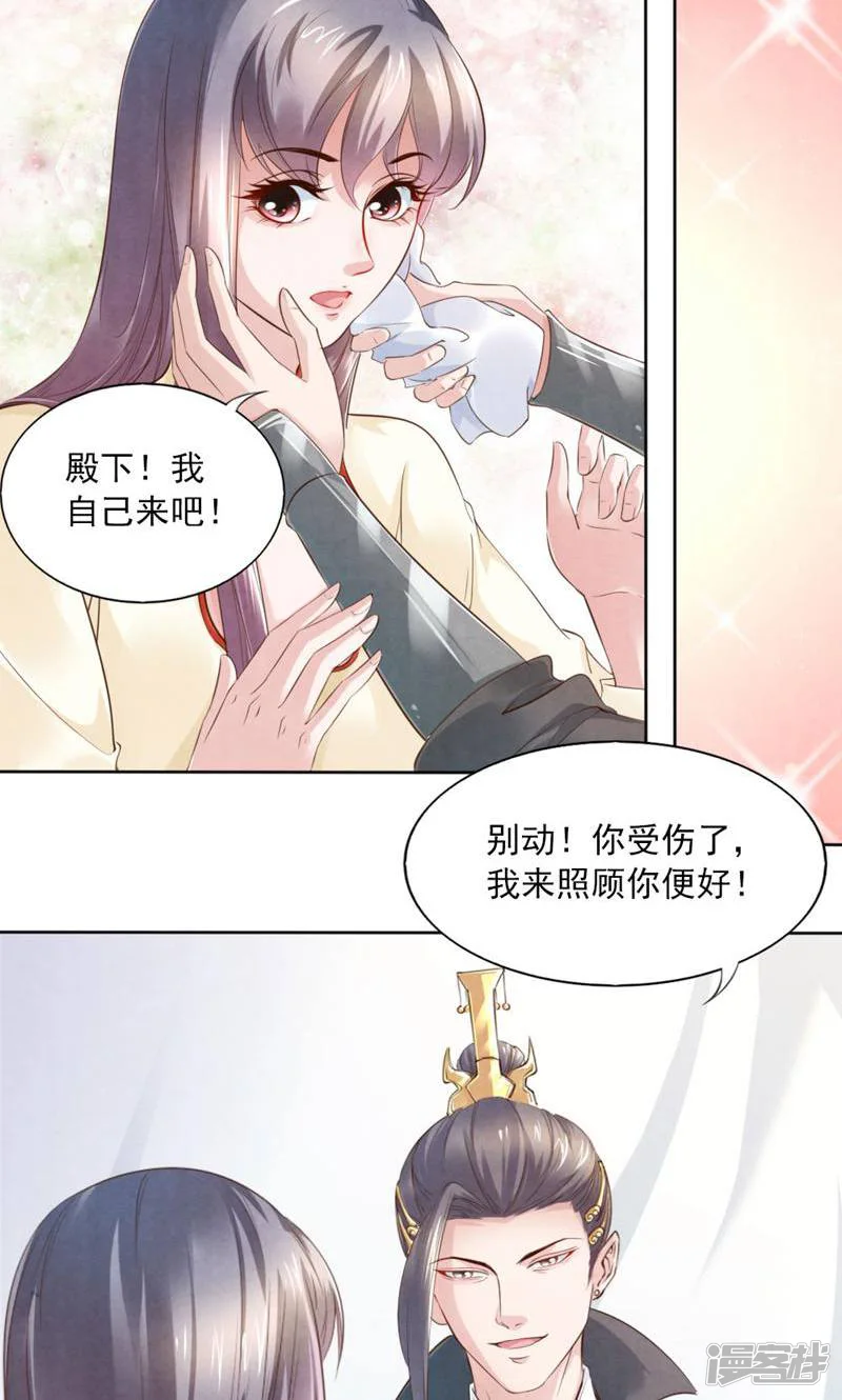 重生之妖娆帝后-第20话-第27页