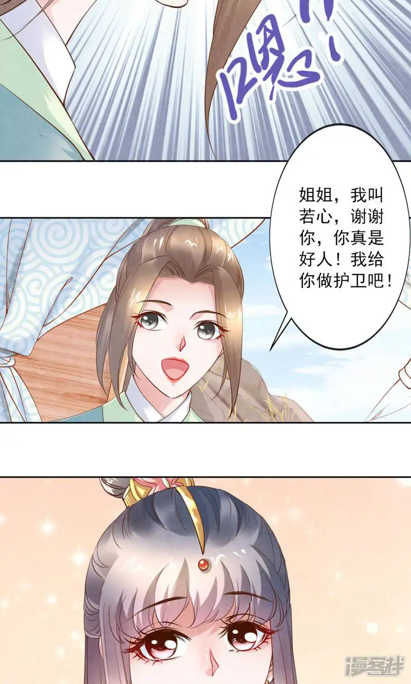重生之妖娆帝后-第38话-第34页