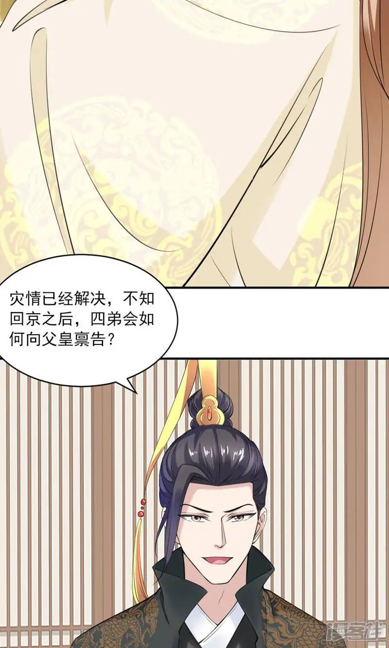 重生之妖娆帝后-第47话-第10页