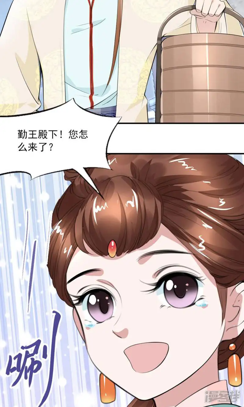 重生之妖娆帝后-第54话-第11页