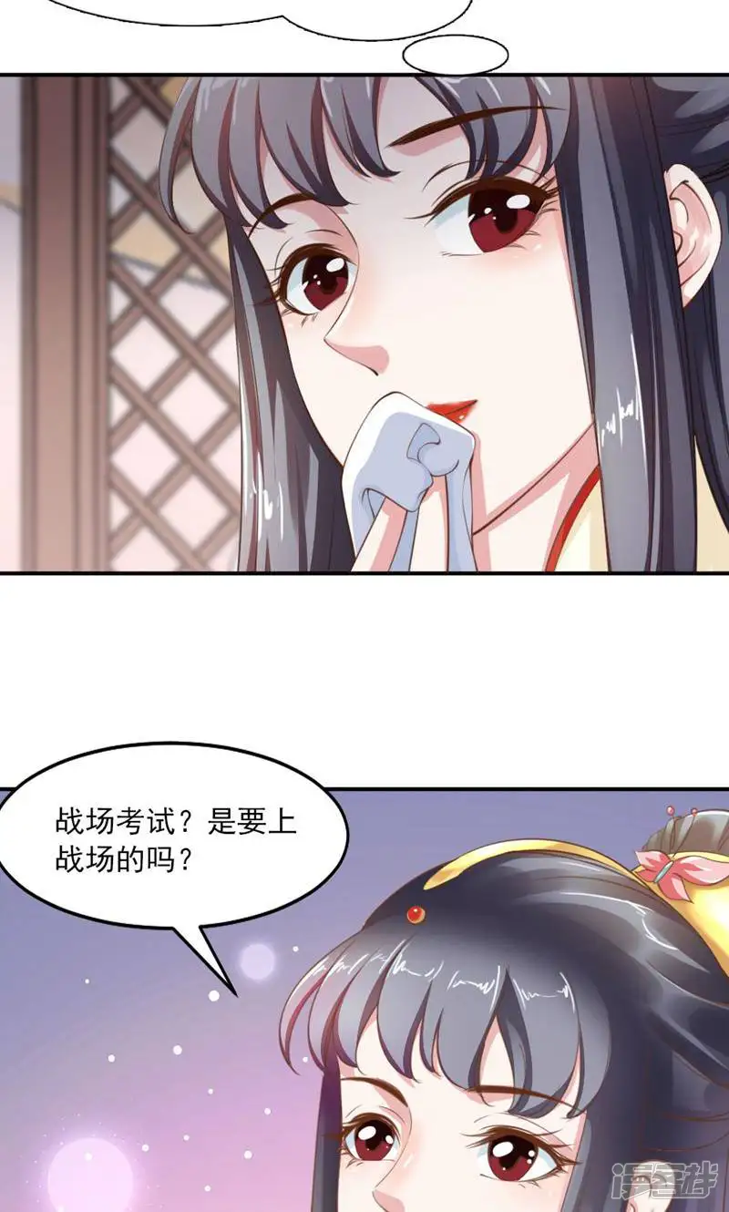 重生之妖娆帝后-第58话-第12页