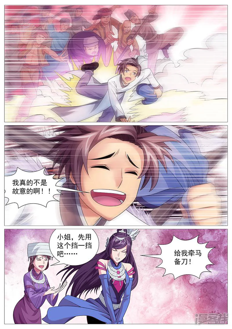 夜天子-第44话-第2页