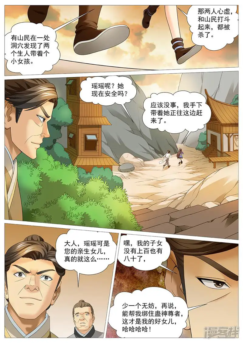 夜天子-第98话-第7页