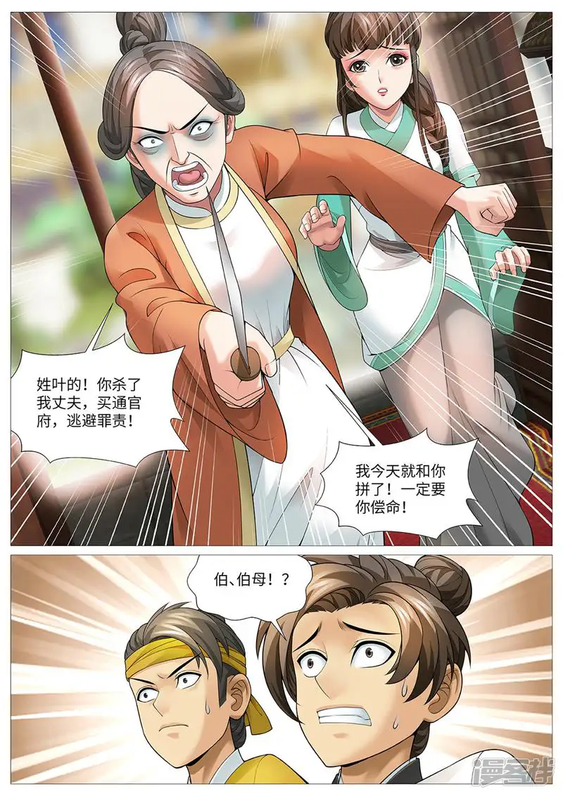 夜天子-第101话-第5页