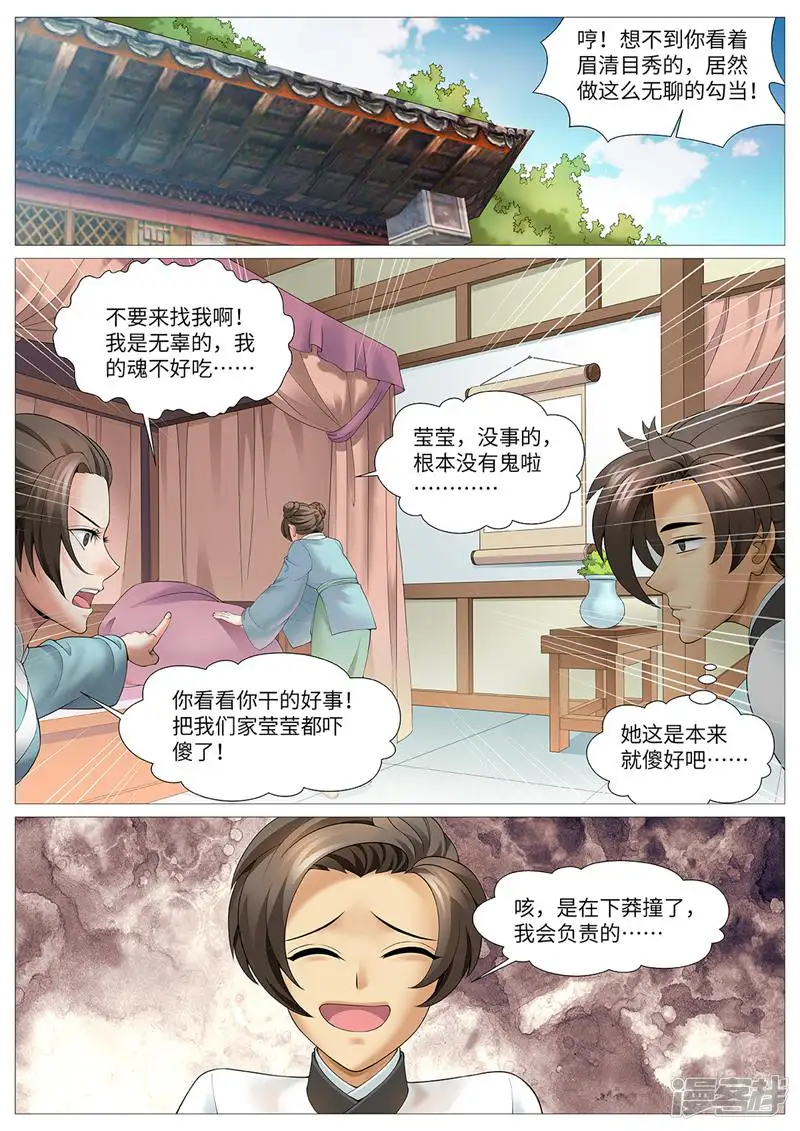 夜天子-第108话-第11页