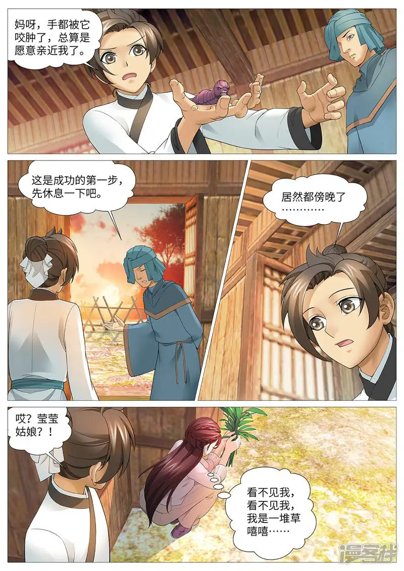 夜天子-第113话-第4页