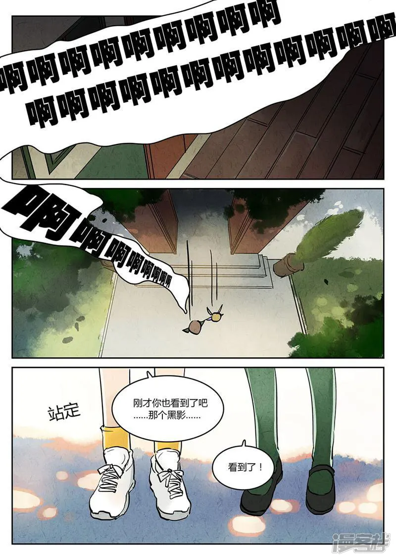 梦锥-第9话-第7页