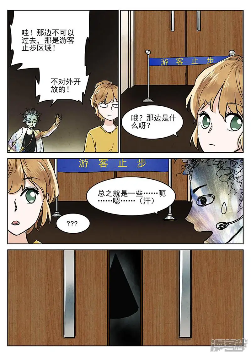 梦锥-第74话-第8页