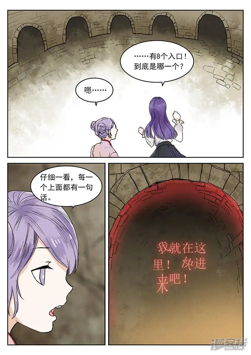 梦锥-第84话-第4页