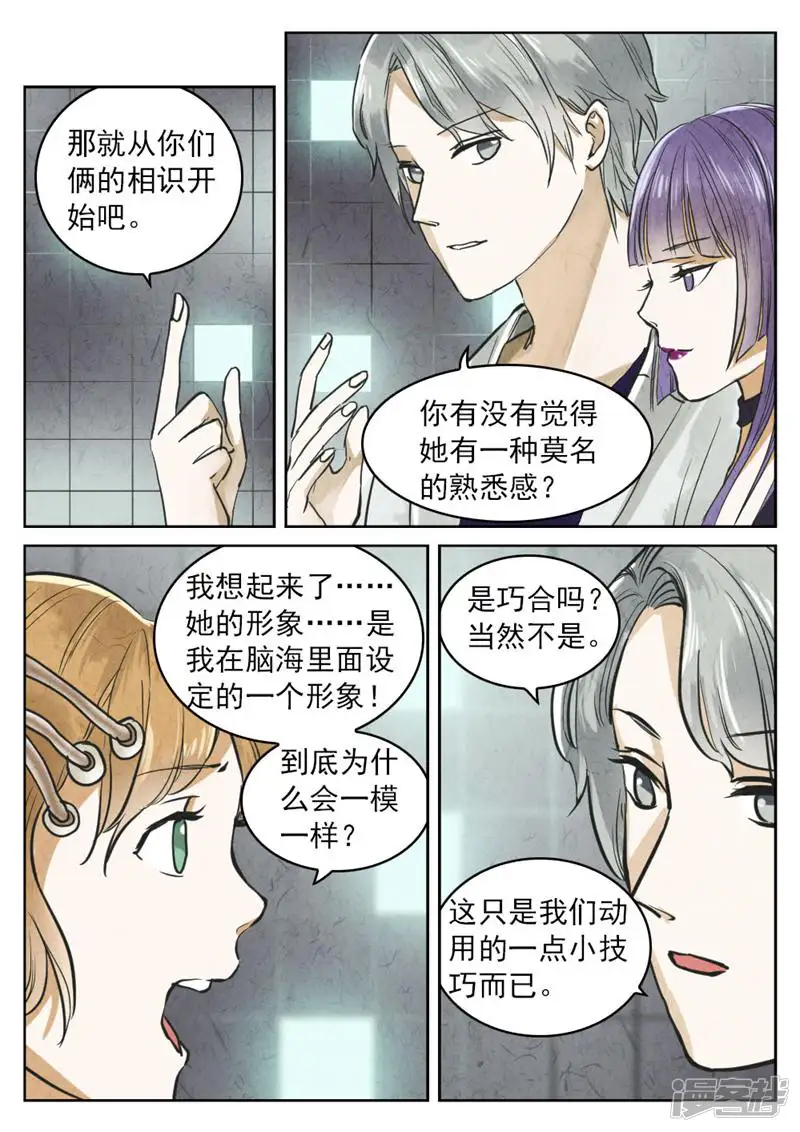梦锥-第106话-第6页