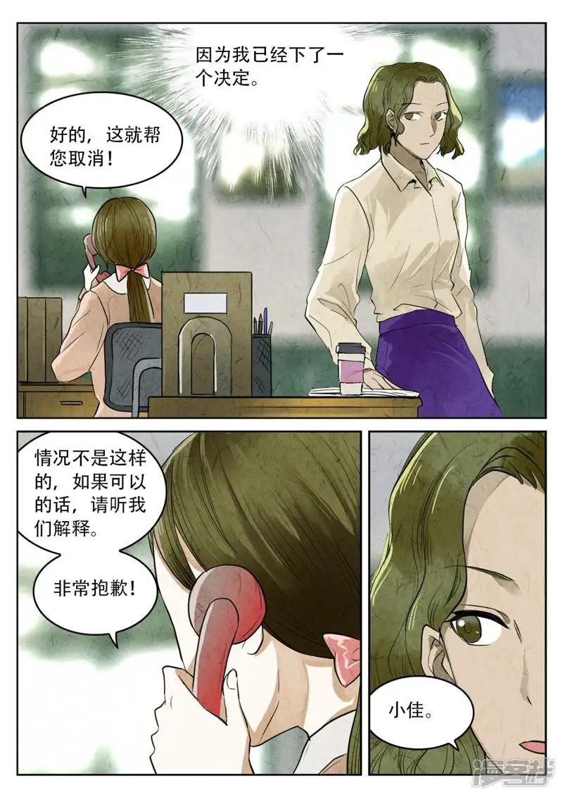 梦锥-第111话-第9页