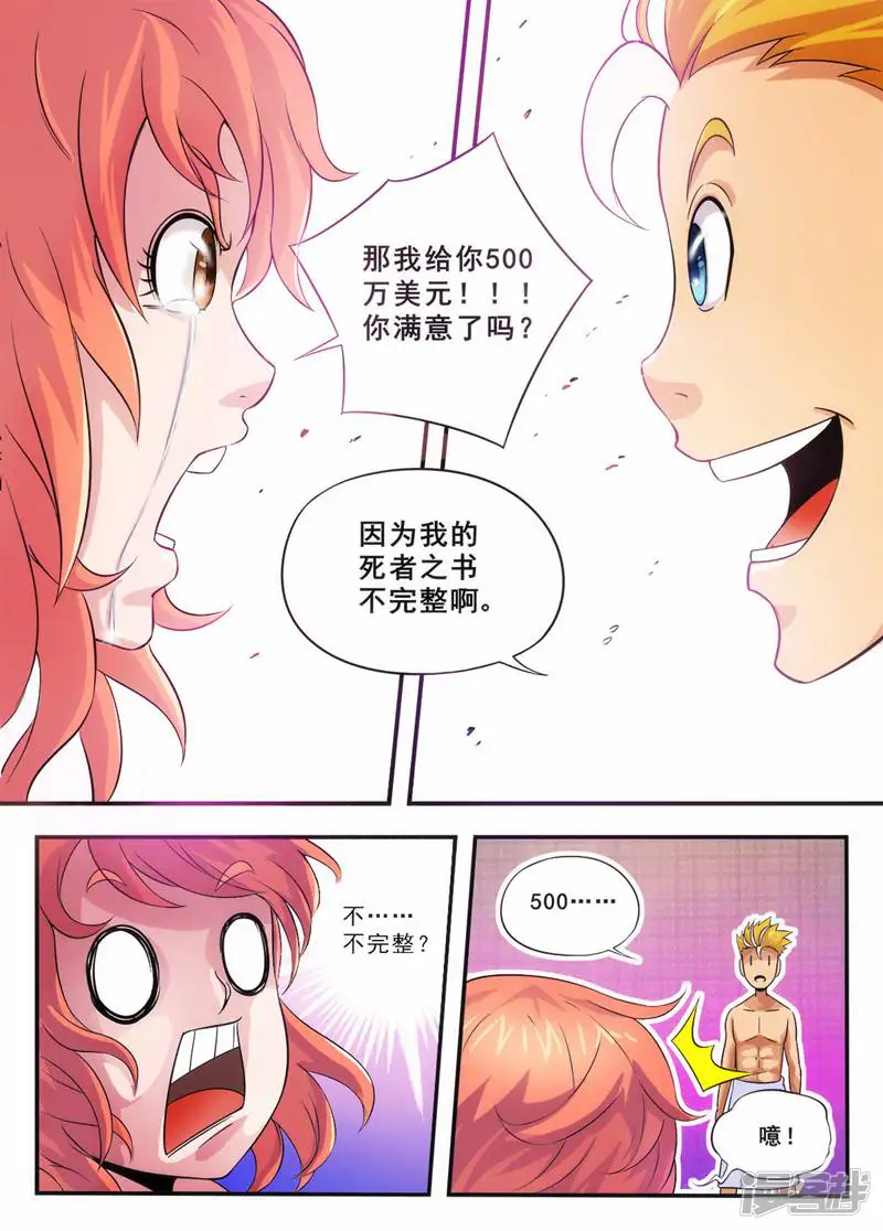 死者之书-第4话-第23页