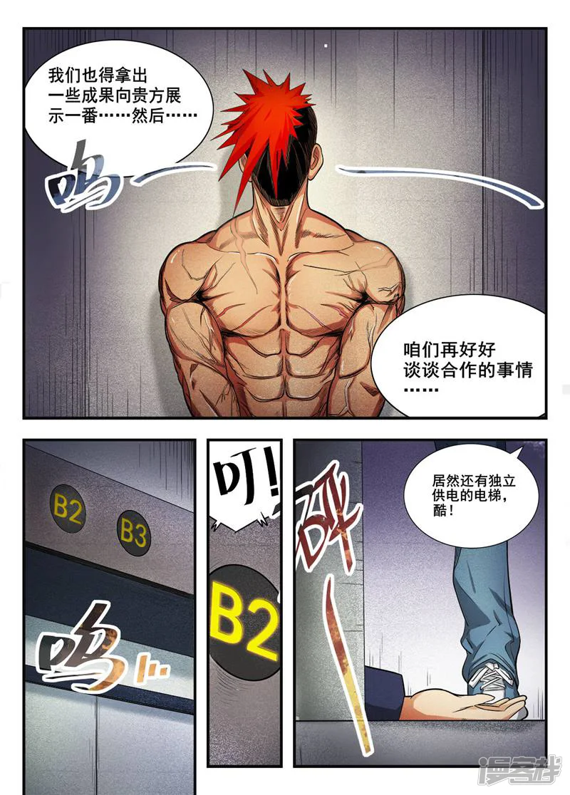 死者之书-第21话-第10页