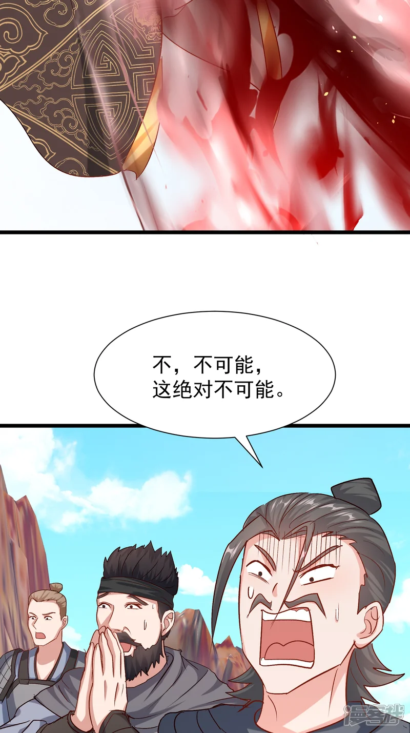 卑微系统，跪请我无敌-第41话 玄月王朝投降-第37页
