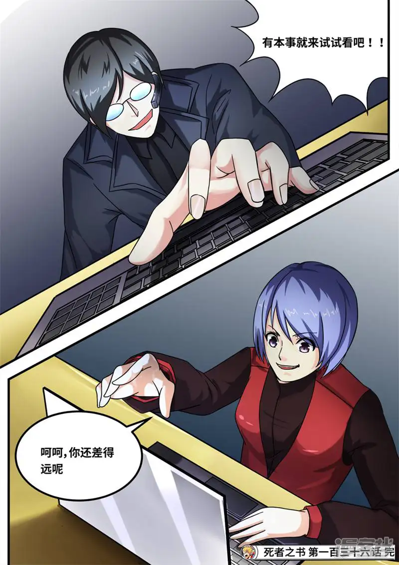 死者之书-第136话-第11页