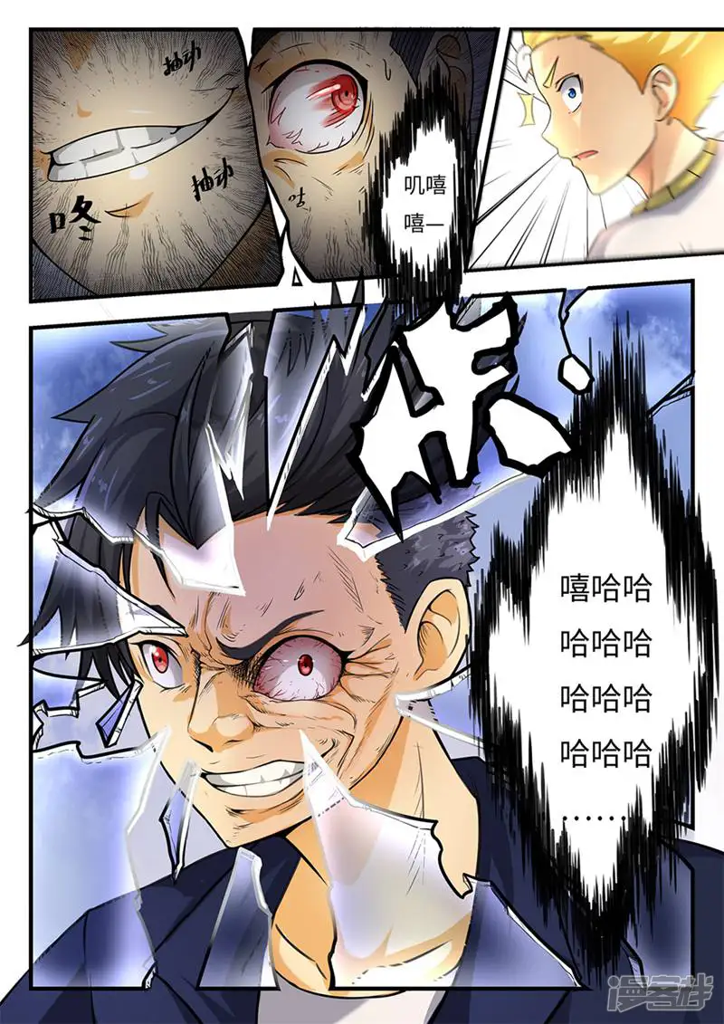 死者之书-第156话-第3页