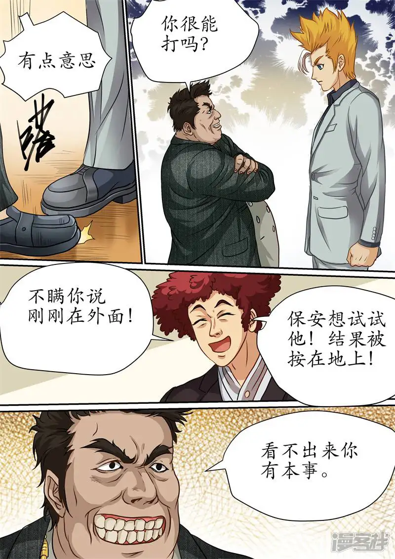 死者之书-第200话-第4页