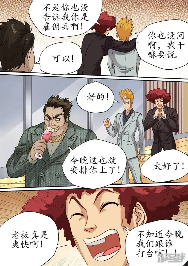 死者之书-第200话-第6页