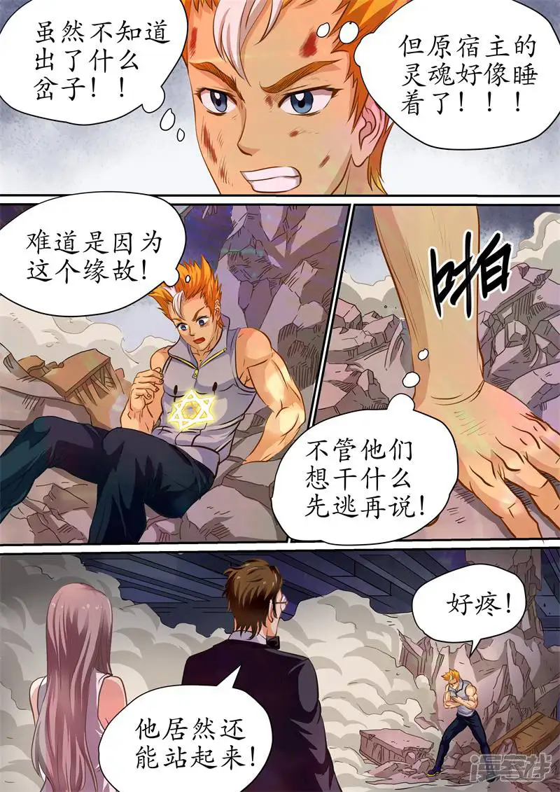 死者之书-第194话-第8页