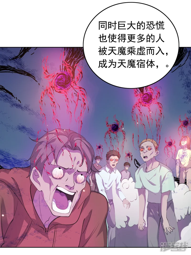 七个师姐把我宠上天-第107话 天魔降临-第18页