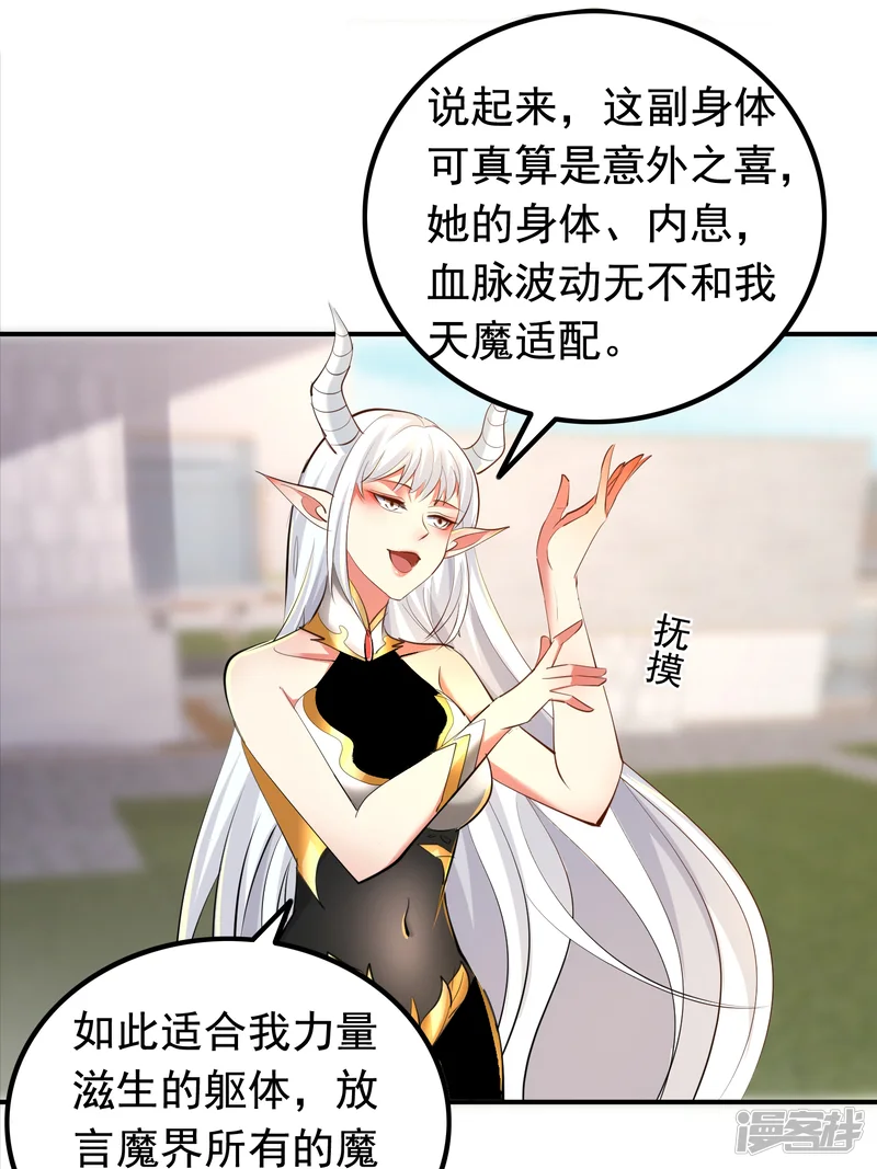 七个师姐把我宠上天-第108话 商量策略-第20页