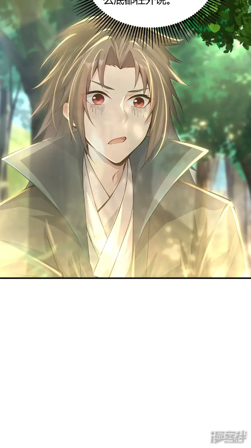 修真百万年：我的弟子遍布仙界-第37话 徒弟杀师-第7页
