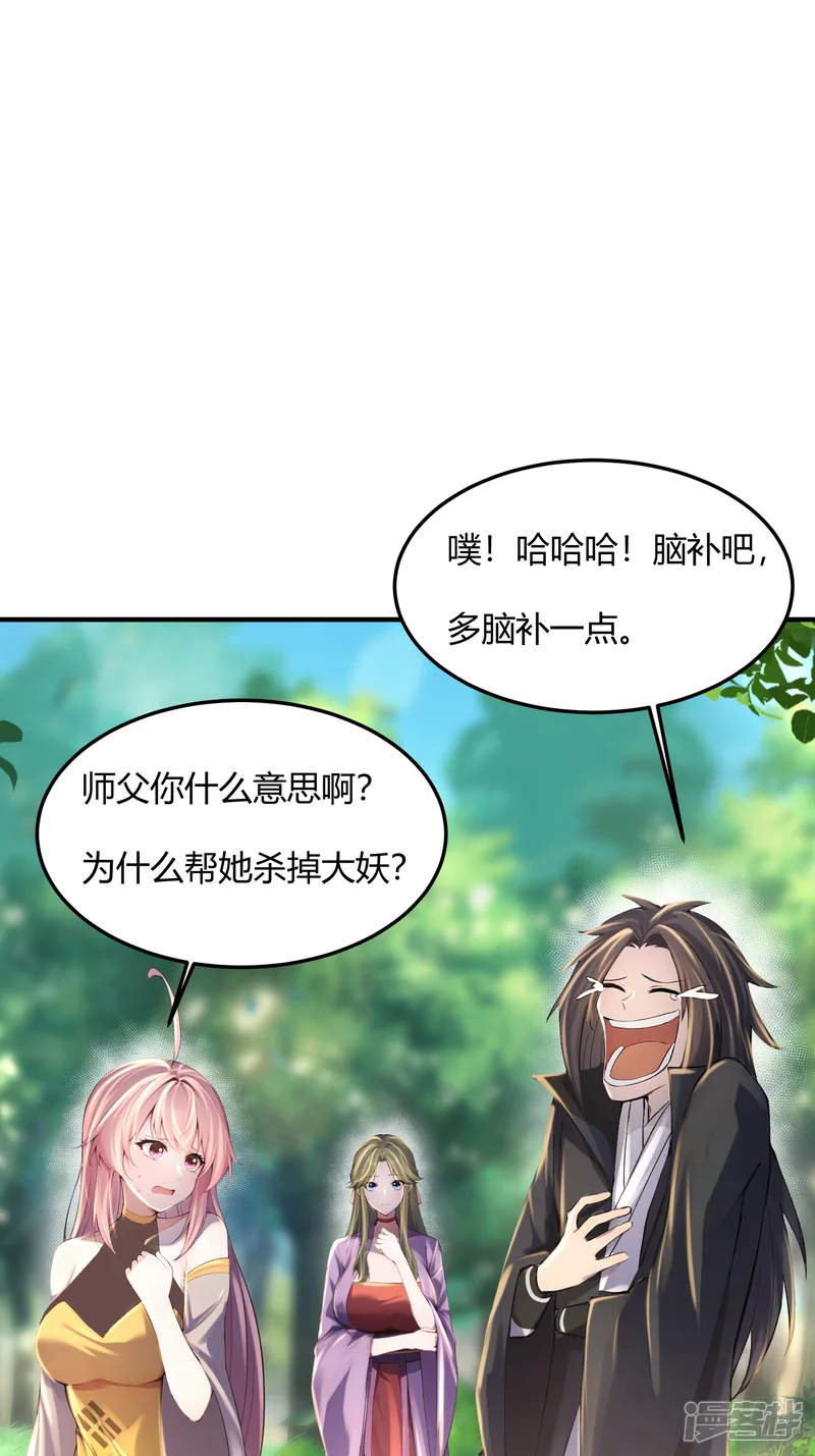 修真百万年：我的弟子遍布仙界-第39话 教她送命-第30页