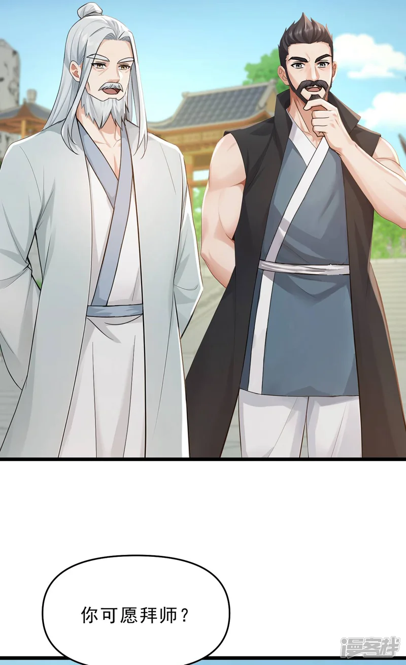 镇国神婿-第252话 你可愿拜师？-第17页