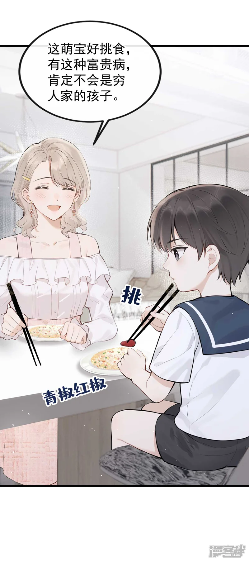 同居只为攻略你-第90话 原谅我好吗？-第21页
